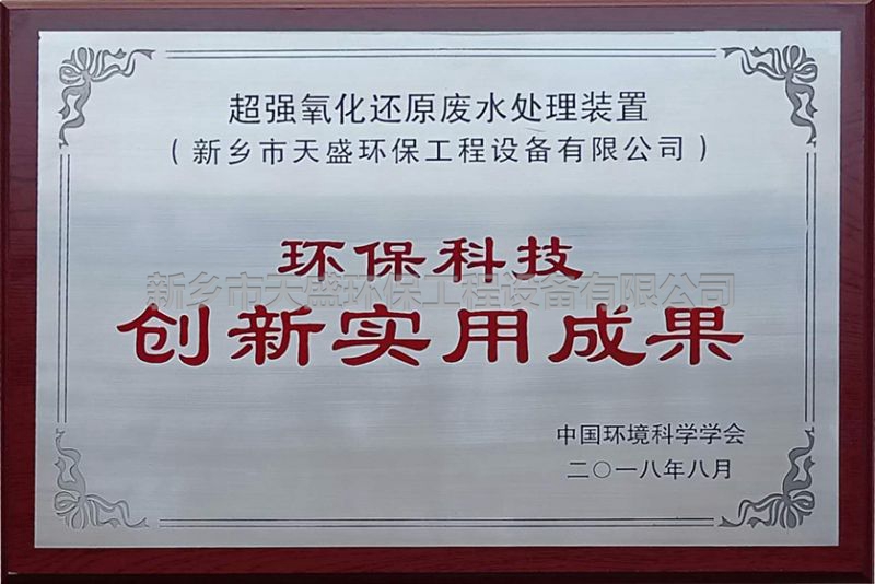 環(huán)?？萍紕?chuàng)新實(shí)用成果